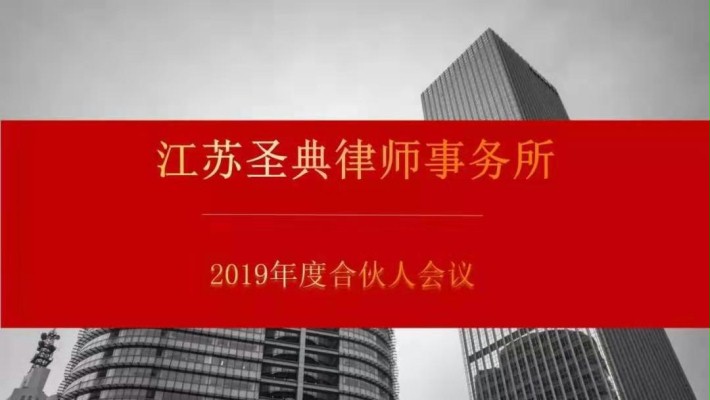 泰州圣典律师事务所吴银书