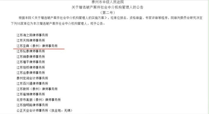 泰州律师事务所